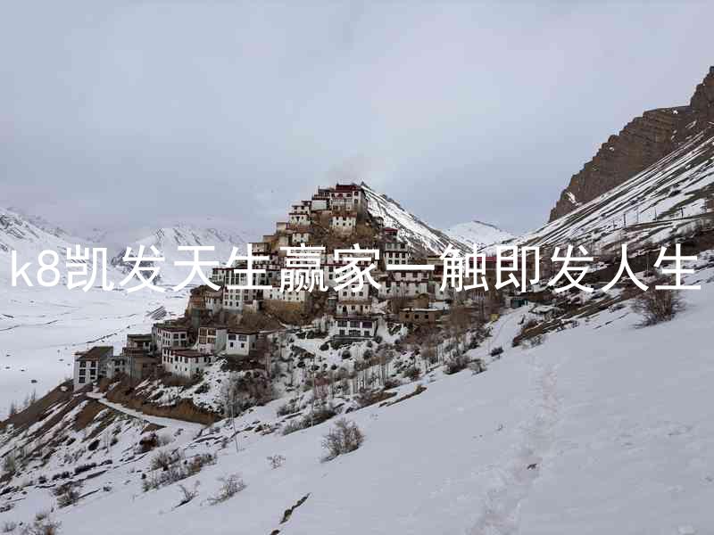 k8凯发天生赢家一触即发人生